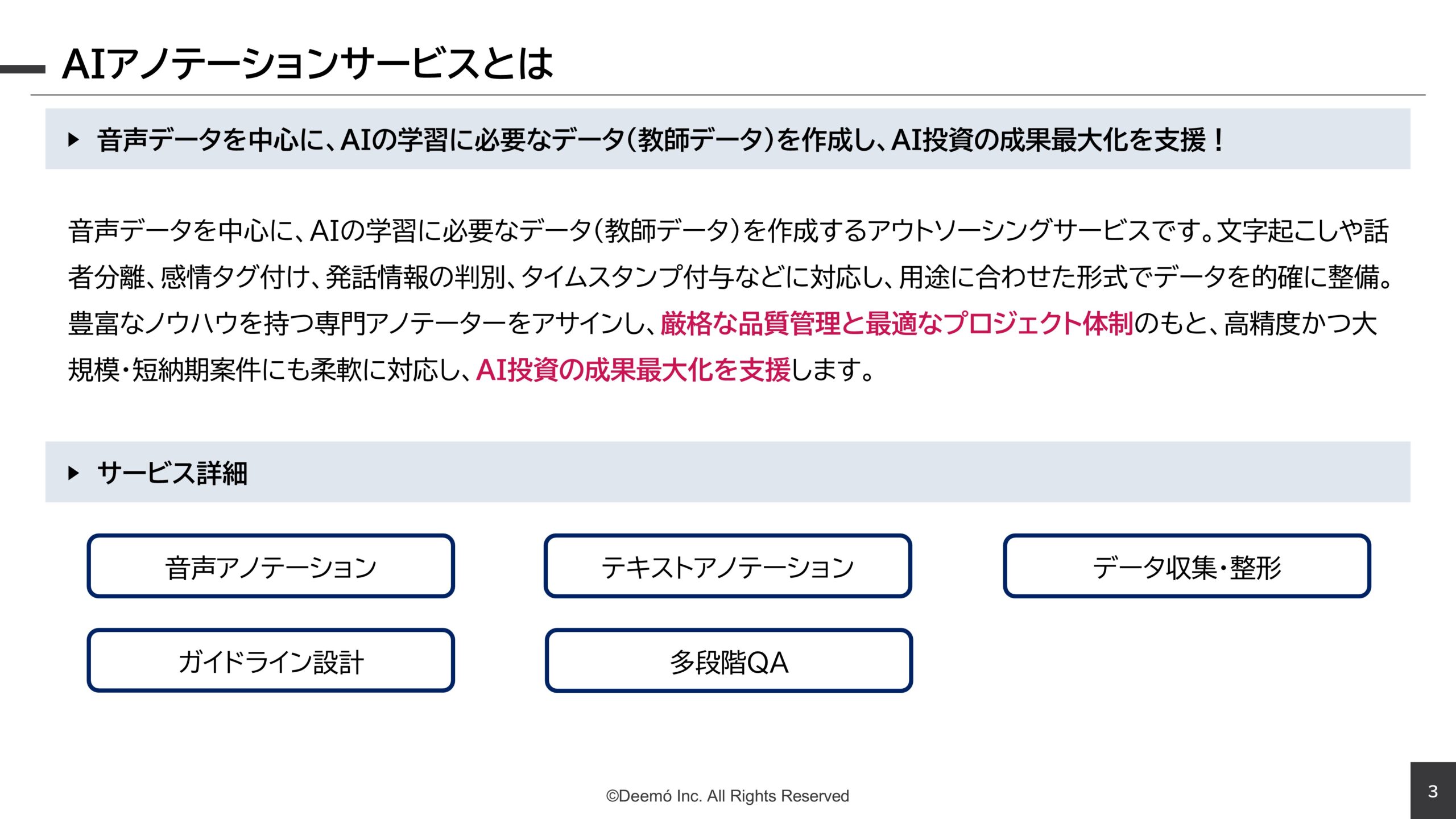 【株式会社ディーモ】AIアノテーションサービス_2